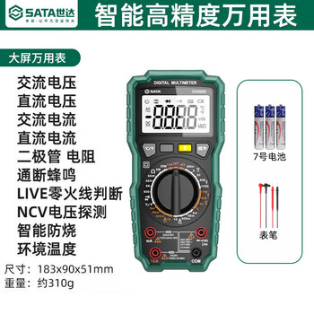 Sata multimeter digital high-precision fully automatic ammeter intelligent anti-burn capacitance meter d05965 comes standard
