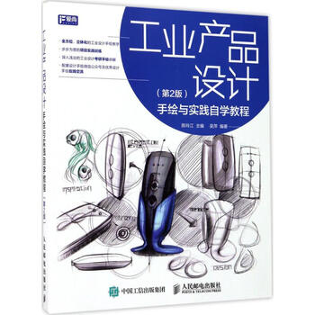 Industrial product design hand drawing and practice self-study tutorial 2nd edition 2nd edition