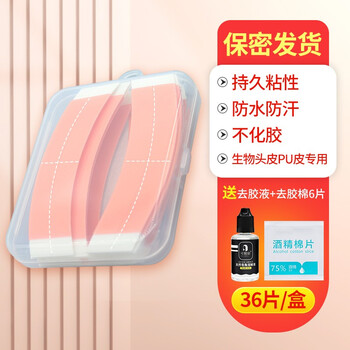 Can be beautiful wig film biological scalp double-sided tape waterproof and anti-sweat wig patch skin special weaving hair repair adhesive film 36 pieces of red glue + glue removal cotton + glue removal liquid