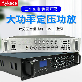 Flykace six-zone constant voltage power amplifier public broadcasting power amplifier school campus broadcast power amplifier campus broadcast system high-power constant voltage power amplifier background music power amplifier vcm-500 350 watt six-zone constant voltage power amplifier vcm-350