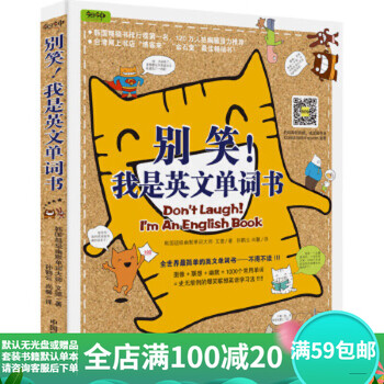 Second-hand don’t laugh! i am an english vocabulary book han (korean) wende 9787801667908 second-hand foreign language book 85 new