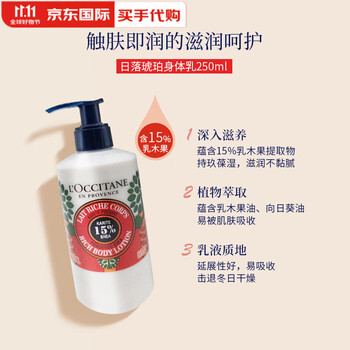 L occitane (l occitane) spot l'occitane 23 years limited shea butter sunset amber hand cream body lotion shower gel lip balm sunset amber pressed body lotion 250ml