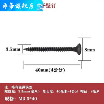 Qinkai high-strength self-tapping screws, dry wall nails, black cross countersunk head woodworking screws, gypsum board screws, m. bulk board self-tapping nails, 4 cm long, 1.51 catties, approximately 362 pcs, 1.51 catties