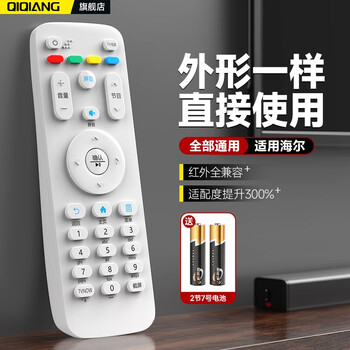 Qiqiang is suitable for haier tv remote control universal htr-a07 htr-a07m htr-a07b. the appearance and buttons are the same. direct use regardless of model. highly compatible. fully universal.