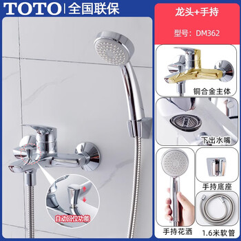 Toto shower head set bathtub faucet liftable wall-mounted handheld showerhead (05-k) dm362 faucet with lower water outlet + showerhead