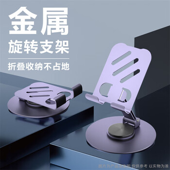 Xuxing mobile phone stand desktop lazy mobile phone stand rotating folding full metal stand live broadcast stand chasing drama online class postgraduate entrance examination bedside stand suitable for apple huawei honor full metal mobile phone stand desktop rotating folding