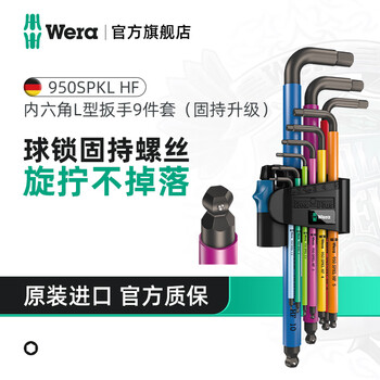Wera inner hexagonal wrench set extended imported ball head flat head plum blossom short wrench german bicycle repair tool 950 color inner hexagonal 9 pieces ball lock 022210