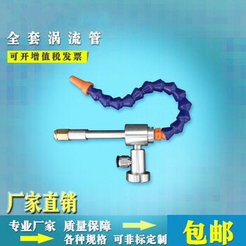 Ultrasonic cooling vortex tube chassis cooler cold air gun refrigeration tube tool cooler aluminum alloy sw-08 complete set