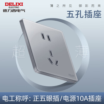 Delixi electric delixi switch socket household 86 type concealed ultra-thin glass panel one open double control five holes 898 volcanic ash positive five holes