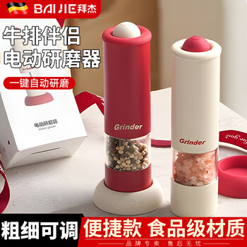 Baijie electric pepper grinder black pepper grains sea salt household high-end automatic grinding pepper grinding bottle seasoning bottle jar cherry red + ivory white electric grinder storage base丨thickness adjustment