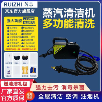 Ruizhi household appliances, commercial multi-functional full set of air-conditioning, kitchen special cleaning all-in-one machine, high pressure and high temperature steam cleaning machine, disinfection, car beauty film, interior nail removal, 2600w household upgraded direct spray gun