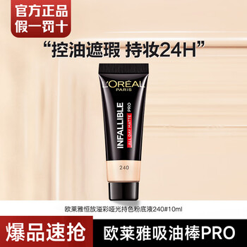 L'oreal liquid foundation oil absorbing stick pro concealer oil control moisturizing non-removing makeup matte oily skin birthday gift for girlfriend 240# trial pack 10ml