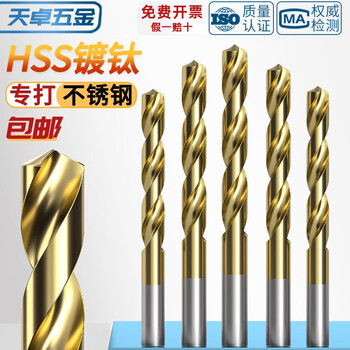 Tianzhuo hardware 4241 titanium-plated high-speed steel twist drill bit hand electric drill stainless steel drill bit metal drill bit 1/2/3/4-13mm 8mm 1 piece