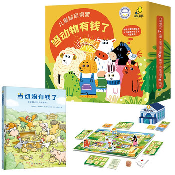 Children's financial enlightenment when animals are rich (board game + picture book) parent-child reading, parent-child games, immersive family education of reading + games, let children learn financial intelligence in games extracurricular books extracurricular independent reading holiday books (new and old versions shipped randomly) money-saving card
