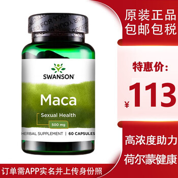 Swanson peruvian maca maca capsules 60 capsules 4 1 highly concentrated purified maca essence men increase energy and vitality 0.08kg*1 bottle trial pack