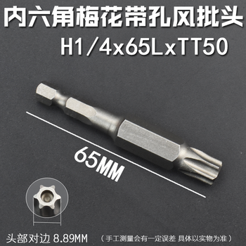 Necal s2 steel hardened pneumatic inner hexagonal plum blossom wind bit with medium hole strong magnetic flower-shaped electric screwdriver head t5t6t8t9t10 h1/4*65*tt50 medium hole ten pieces