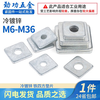 Jinggong enlarged cold-dip galvanized square gasket thickened perforated iron plate square gasket galvanized iron gasket 30*60*6 (about 18 pieces for five pounds) cold-plated
