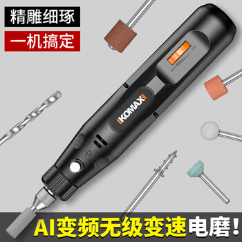 Komax electric grinder, small handheld grinder, jade wood carving, electric polishing artifact, cutting and engraving tool, mini electric drill, ai variable frequency stepless speed regulation, plug-in model/simple configuration
