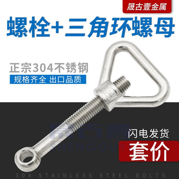 304 stainless steel swing bolt + triangle nut slipknot screw fisheye hole bolt marine slipknot m8 m10 m12 m12*100