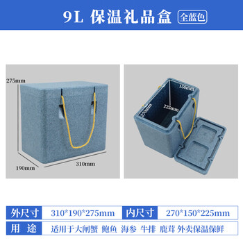 Epp foam box insulated box refrigerated box food grade commercial stall fresh seafood gift box packaging transport box 9 liters all blue