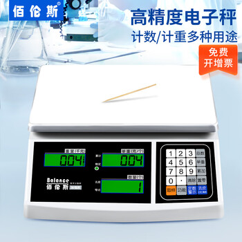 Bailens electronic scale counting accurate sampling precision electronic scale high-precision commercial industrial small platform scale 0.01 3kg accurate 0.1g