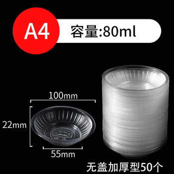 Wanzui style disposable sauce dish, small saucer, round transparent soy sauce dish, chili vinegar dish, plastic small bowl, high temperature resistant, transparent sauce dish 80ml without lid, 50 pieces