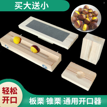 Official quality chestnut cone chestnut lotus seed opener peeling chestnut artifact opening knife shelling tool peeling machine wood fresh raw chestnut upgrade