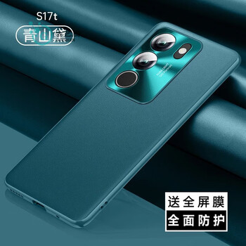 Suitable for vivos17 mobile phone case s17pro protective cover 17t new plain leather lens full package pr0 curved screen anti-fall vivo sense vov vivos17t qingshan dai genuine leather version of the bare metal experience vivo