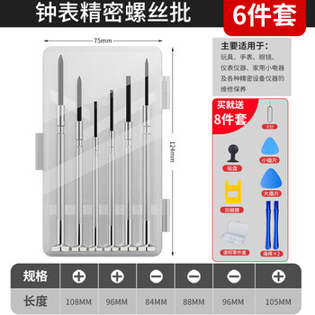 Delixi watch screwdriver set glasses special small cross screwdriver mobile phone laptop repair tool