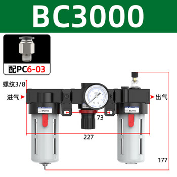 Yue changsheng oil-water separator triple bfc2000-4000 pneumatic two-unit 3000 air source filter with automatic drainage bc3000 (three-point interface) model with 6mm connector