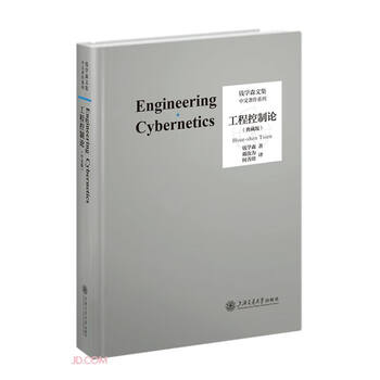 Engineering cybernetics