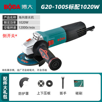 Boda angle grinder multi-function hand grinder polisher household grinder cutting machine hand grinder small grinder g20-100s side switch 1020w standard configuration