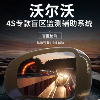 Yuzheng volvo blind spot monitoring and line assist bsd system s90xc60s60xc90 original car blind spot modification and upgrade imported 77g-high accuracy 4s store same model self-installation