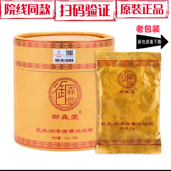 Yusentang beauty salon line model yusentang sitz bath bag sitting warm palace gynecology repelling cold and unblocking collaterals fumigation bag conditioning and nourishing skin moisturizing and nourishing shower powder-special for gynecology 1 bucket specification is 15g*10 bags