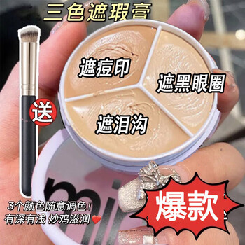 Sweet mint three-color concealer, waterproof, not easy to remove makeup, conceals blemishes, covers dark circles, eye bags, acne marks, men's sample three-color concealer