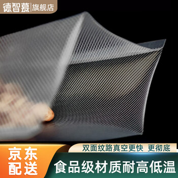 Dezhimo vacuum sealing machine, large suction power 80kpa, household commercial vacuum sealing machine, food-grade vacuum preservation bag, double-sided texture vacuum preservation bag, non-picking machine vacuum preservation bag, 50 pieces, 28*35cm, 17 silk double-sided twill