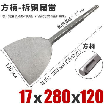 Shantou lincun shovel motor copper wire removal artifact long hexagonal handle electric hammer electric pick super widened flat chisel shovel 120mm width square handle 17*280*120