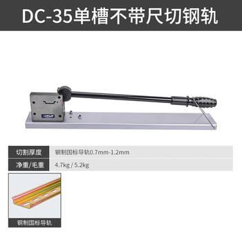 Rail cutter 35 track cutting machine c45 cutting machine air-opening rail shearing double groove aluminum rail -35 single groove without ruler cutting rail