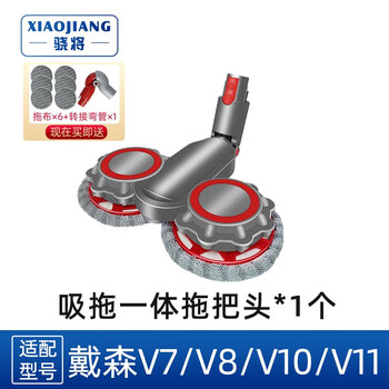 Xiao will be suitable for dyson dyson vacuum cleaner accessories suction head v6v7v8v10v11v15 floor brush roller filter element electric mop turning joint suction and mop integrated mop head + rag + elbow