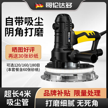 Glendado multi-wall grinder self-priming dust-free sandpaper machine putty wall polisher sand wall machine hand-held portable grinding huge labor-saving dust-free grinder 60 sheets of sandpaper