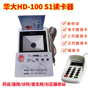 Huada hd-s1 medical insurance card reader five-in-one social security card id card reading and writing machine electronic medical insurance voucher four-in-one with password keyboard does not support id cards