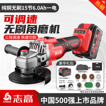 Chigo brushless lithium electric angle grinder rechargeable polishing machine high power cutting machine grinding and rust removing household polishing machine pure copper brushless 15 sections 6.0ah one battery + luxury gift