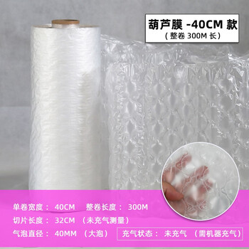 Membrane king family bubble gourd film width 40cm*300m thickened large bubble shockproof anti-fall packaging film bubble cushion bubble film inflator buffering shockproof film thickened large bubble width 40cm*300m