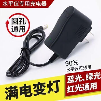 Laser infrared level charger round hole universal green light red light blue light 5v2a level meter charger