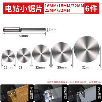 Guying high-speed steel small saw blade wood aluminum decoration angle grinder cutting blade circular saw blade woodworking metal electric drill small saw blade high-speed steel small saw blade 6-piece set (5 pieces + 1 rod)