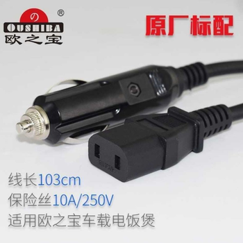 Ouzhibao car rice cooker matching power cord spare power cord with insurance