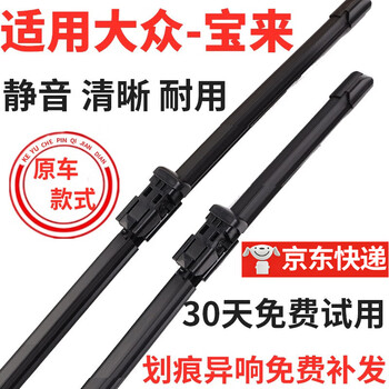 Suitable for volkswagen bora wiper strips original boneless brand new 08/09/10/13/14/16/17 models 18 new bora original wiper blades new bora 11-18 models square buckle straight insertion