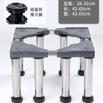 Suitable for washing machine base frame, removable drum impeller storage rack, refrigerator heightening bracket, universal fixed tripod bracket, 8 feet heightening, adjustable height 28-32cm