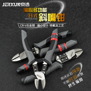 Jerxun diagonal pliers, diagonal nose pliers, wire cutting and stripping pliers, offset pliers, multifunctional wire pliers, needle nose pliers, electrician's pliers, manual pliers, 7-inch diagonal nose pliers