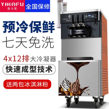 Yikafu ice cream machine commercial ice cream machine vertical fully automatic sundae cone stainless steel desktop soft ice cream machine 830b vertical (refrigerated, no cleaning for seven days)